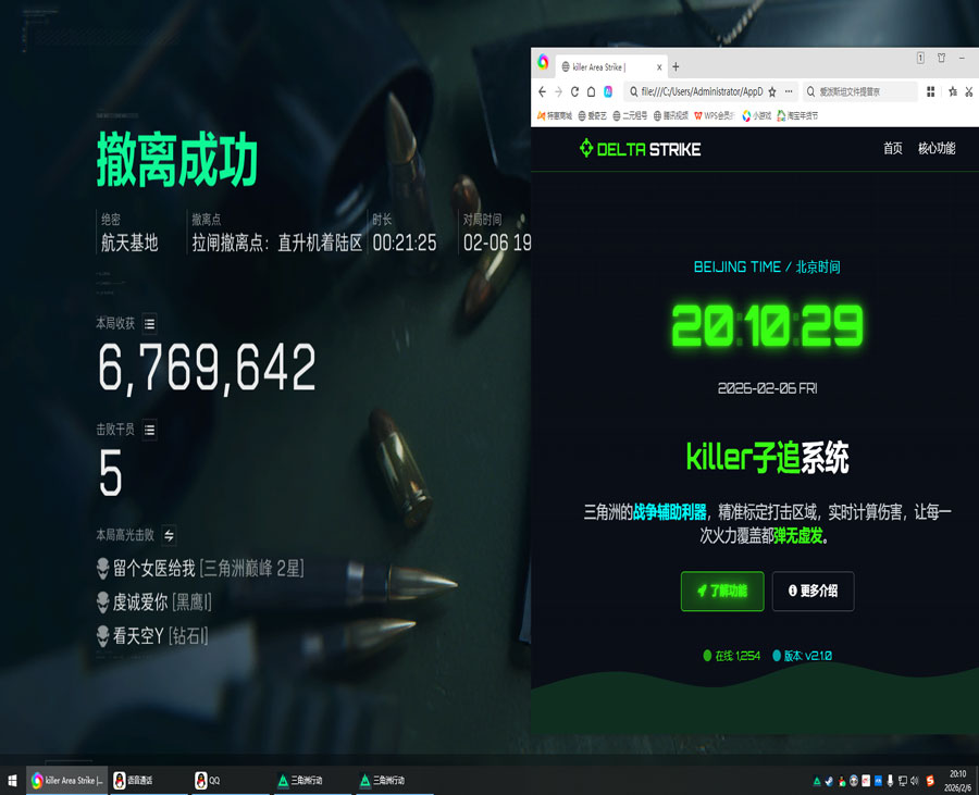 三角洲行动透视免费挂软件效果